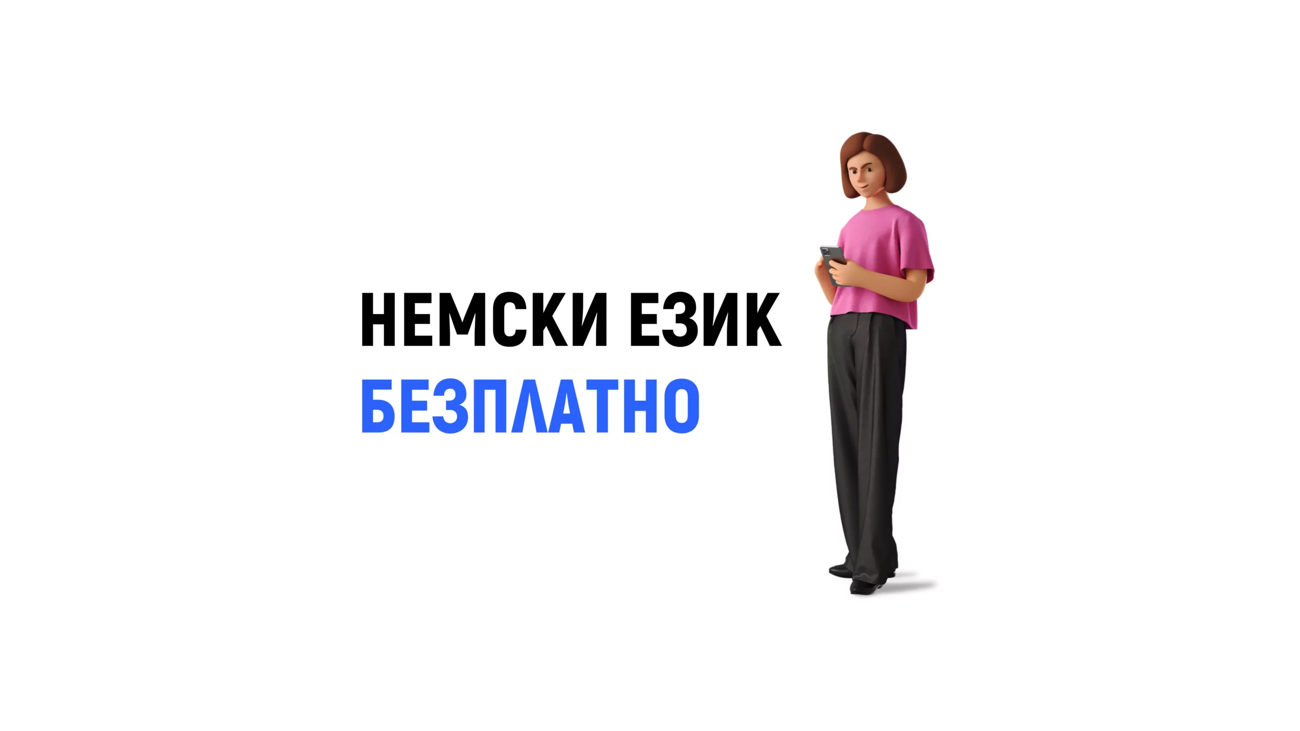 Мобилни приложения за учене на немски език