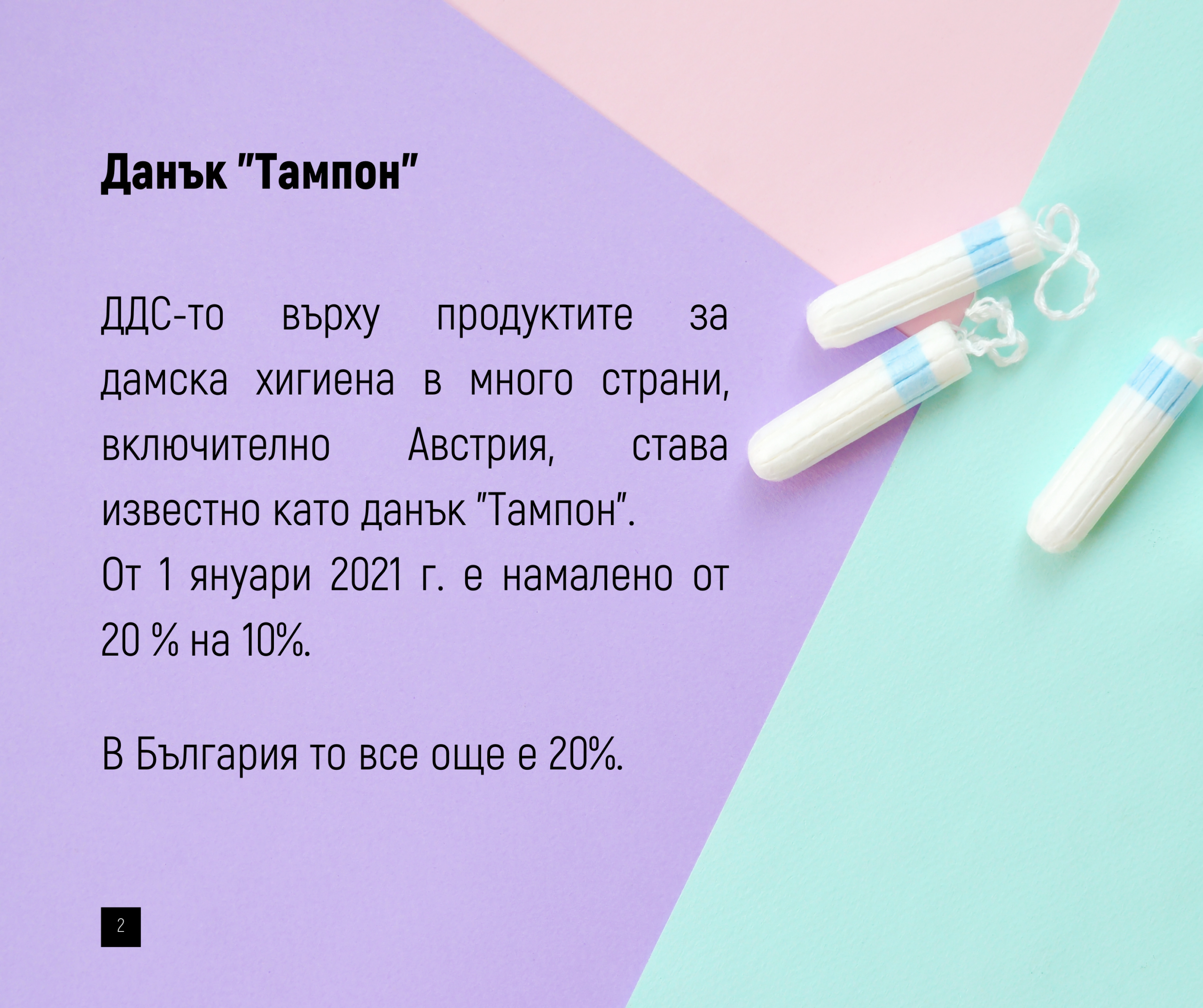 Необикновени данъци в Австрия - данък "Тампон"